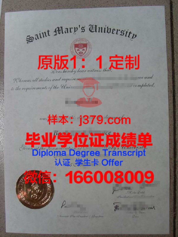 圣玛丽明尼苏达大学毕业证样本